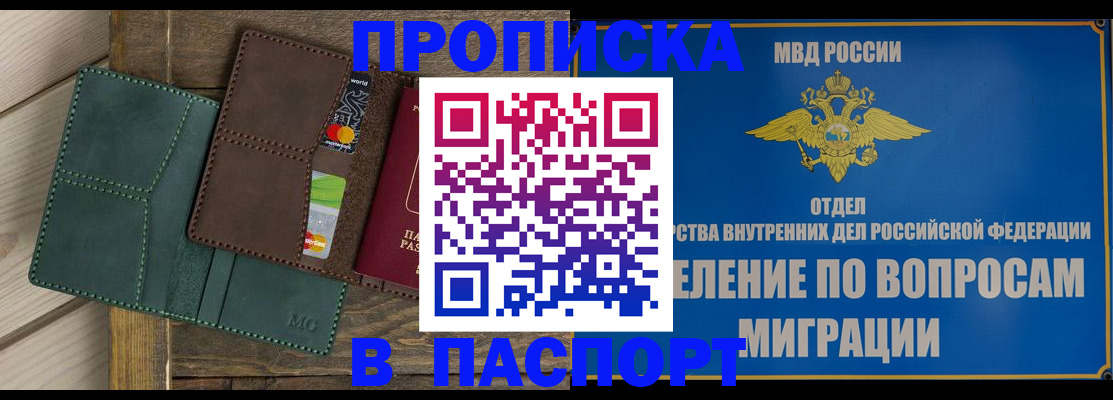 прописка для школы в Кирове